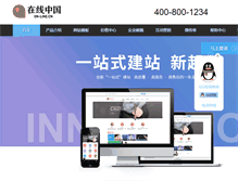 Tablet Screenshot of on-line.cn